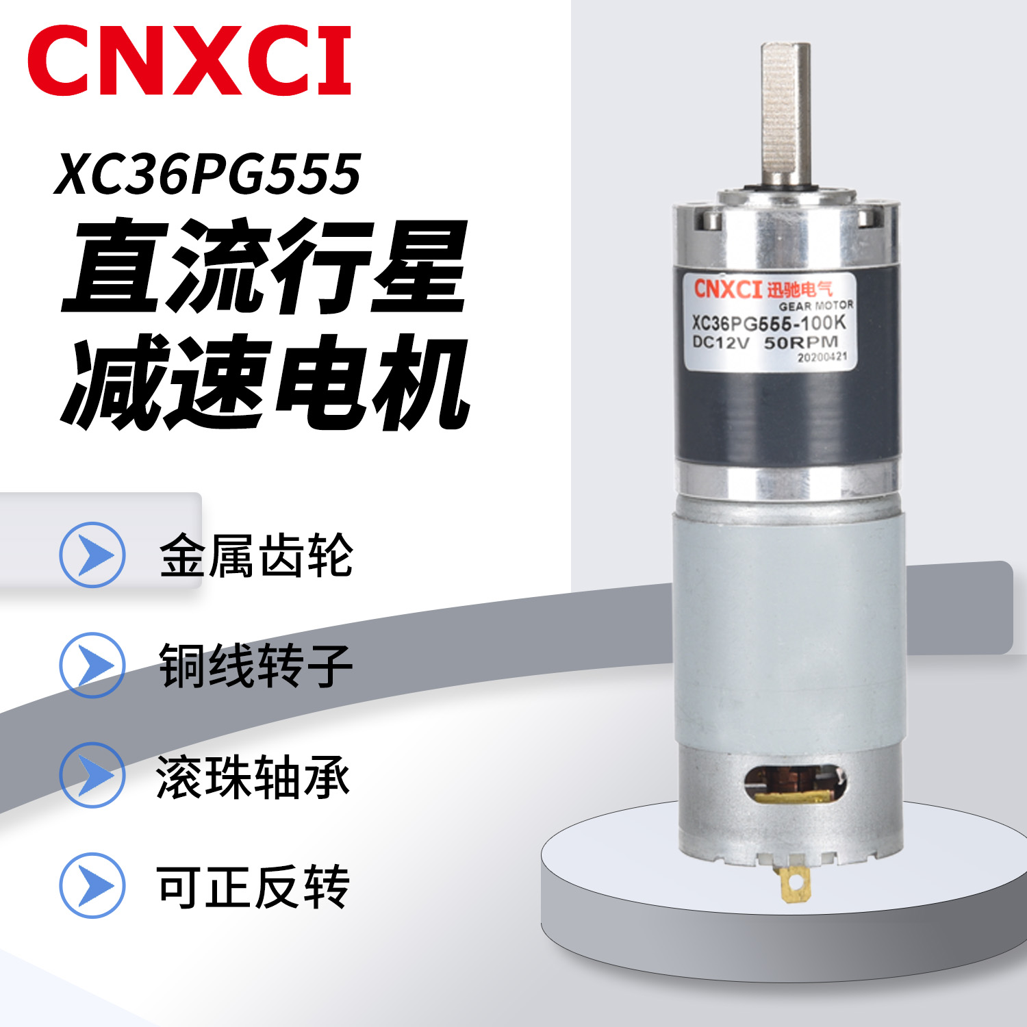 直流行星减速电机XC36PG555马达