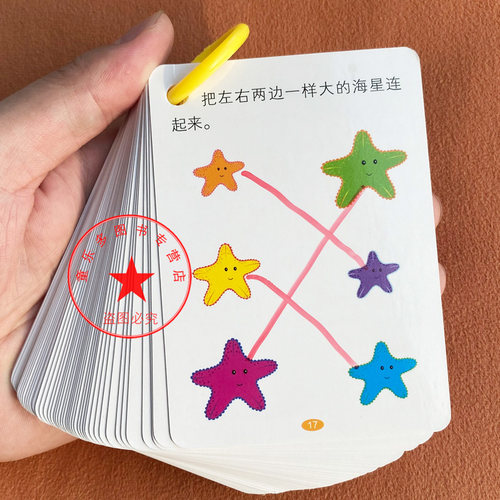 专注力训练卡益智玩具