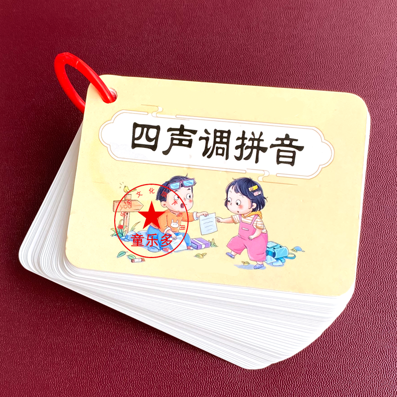 四声调拼音卡幼儿早教启蒙一年级拼音拼读练习记忆卡随身记口袋卡