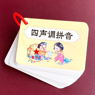 四声调拼音卡幼儿早教启蒙一年级拼音拼读练习记忆卡随身记口袋卡