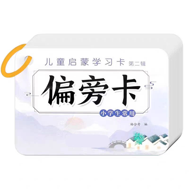 偏旁部首汉字笔画拼字卡片儿童亲子游戏趣味益智玩具识字大王神器