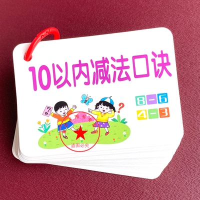 20以内加法10减法口算卡片小学生学习教具随身记口袋卡幼小衔接
