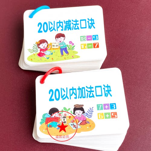 10以内加法20减法口算卡片小学生学习教具随身记口袋卡幼小衔接