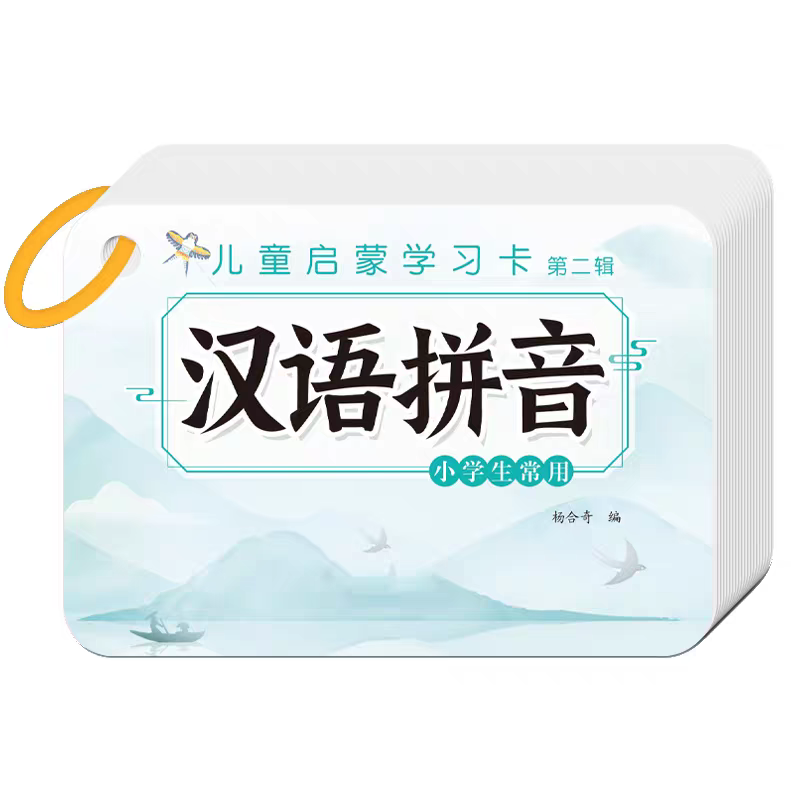 四声调拼音卡片 汉语拼音卡片全套完整版记忆手卡幼小衔接启蒙卡