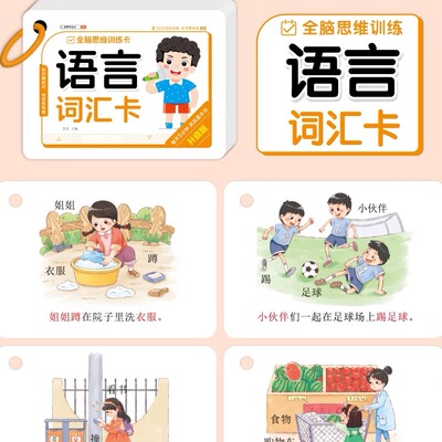 宝宝学说话语言表达培养专注力听觉视觉追踪记忆卡片亲子互动提问