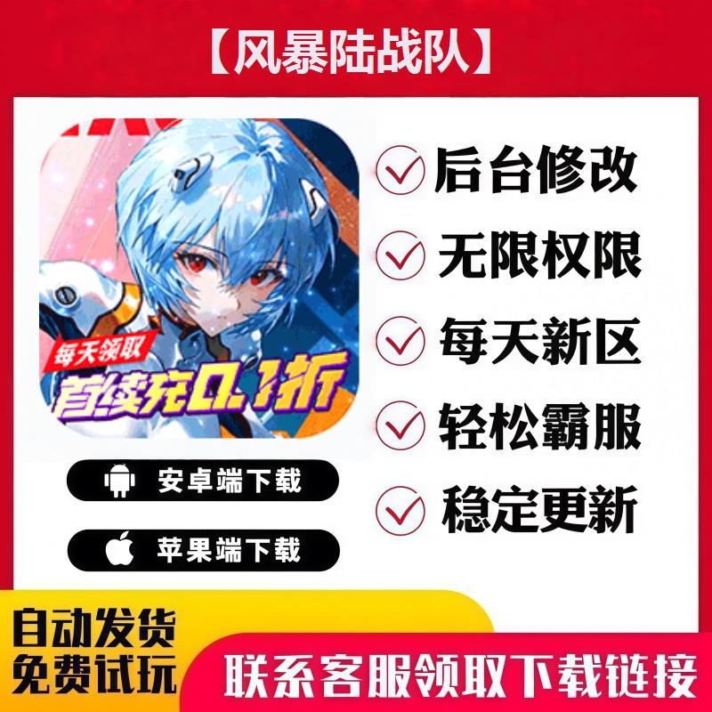 【风暴陆战队】手游无限GM后台道具内部号折扣礼包免费版安卓苹果