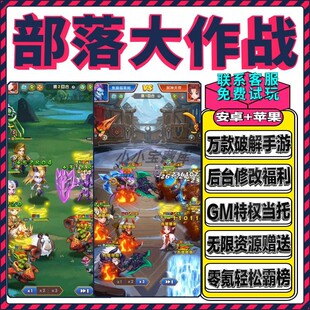 部落大作战GM当托特权满级vip无敌玩手游CDK礼包兑换初始开局资源