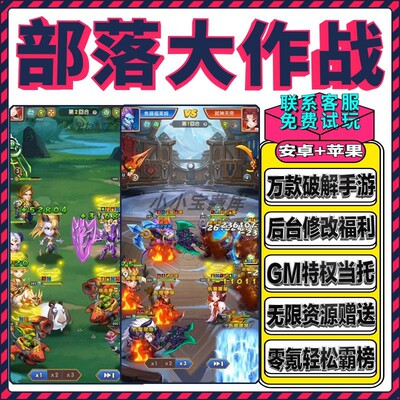 部落大作战GM当托特权满级vip无敌玩手游CDK礼包兑换初始开局资源