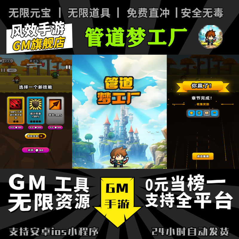 管道梦工厂 手游无限GM后台道具内部号折扣礼包免费版安卓苹果
