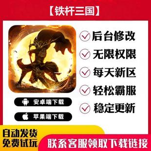 【铁杆三国】 手游无限GM后台道具内部号折扣礼包免费版安卓苹果