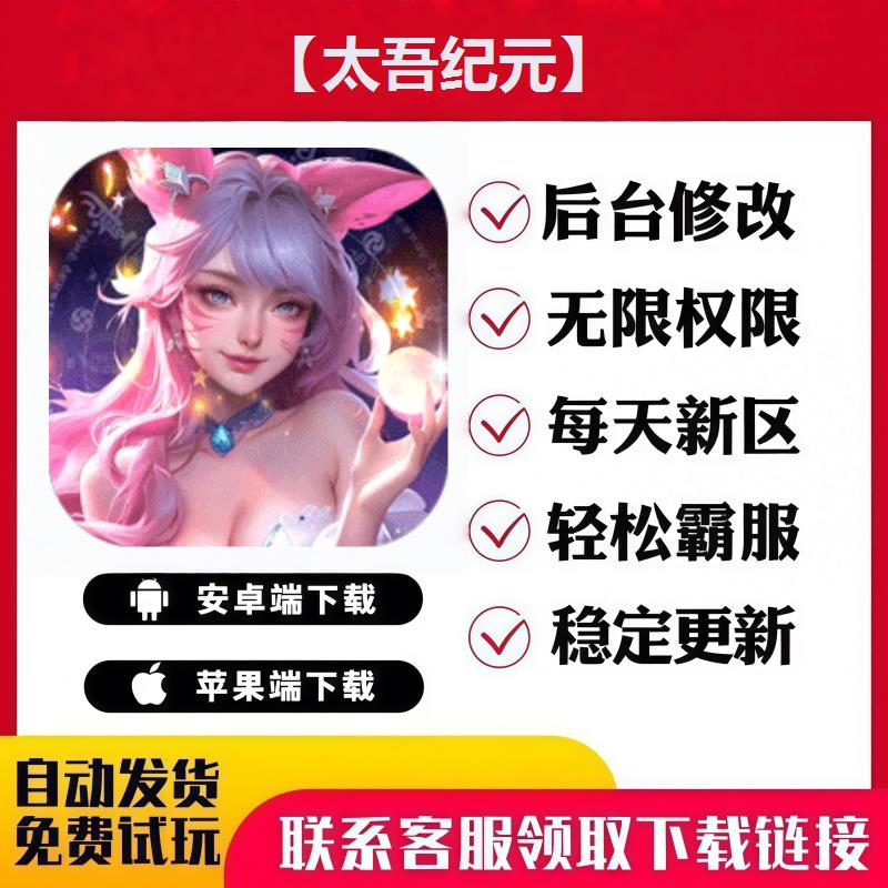 【太吾纪元】 手游无限GM后台道具内部号折扣礼包免费版安卓苹果