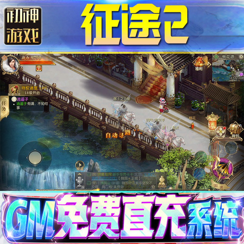 征途2后台GM游戏手游无限畅玩单机版权限内部号折扣版安卓新