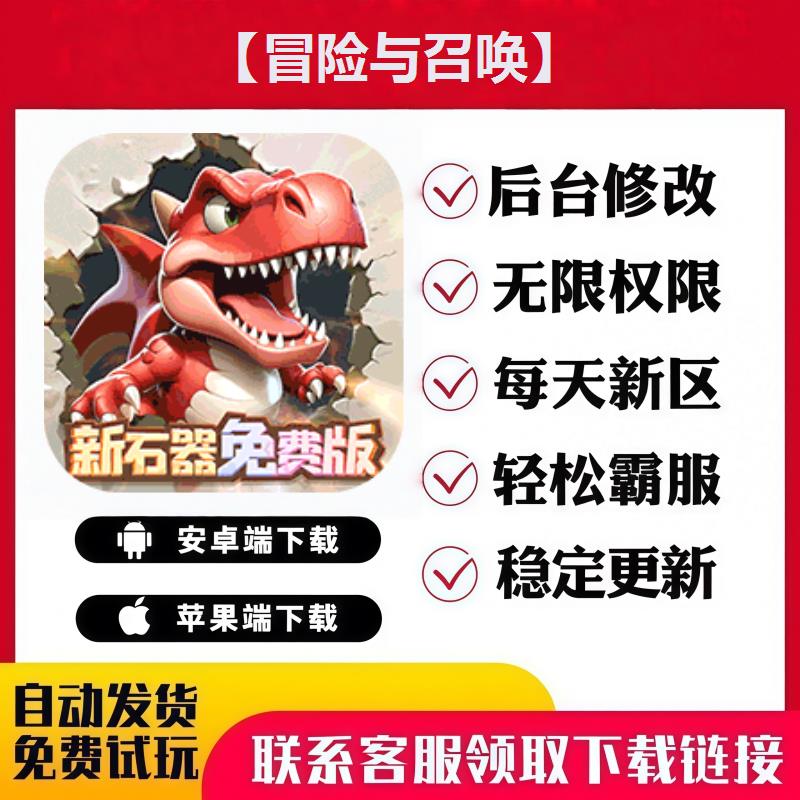 【冒险与召唤】手游无限GM后台道具内部号折扣礼包免费版安卓苹果