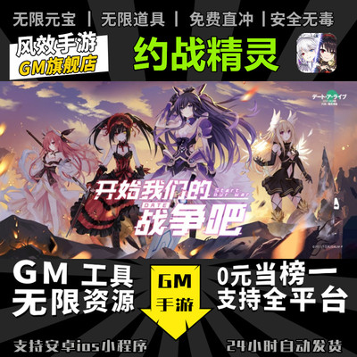 约战精灵 手游无限GM后台道具内部号折扣礼包免费版安卓苹果鸿蒙