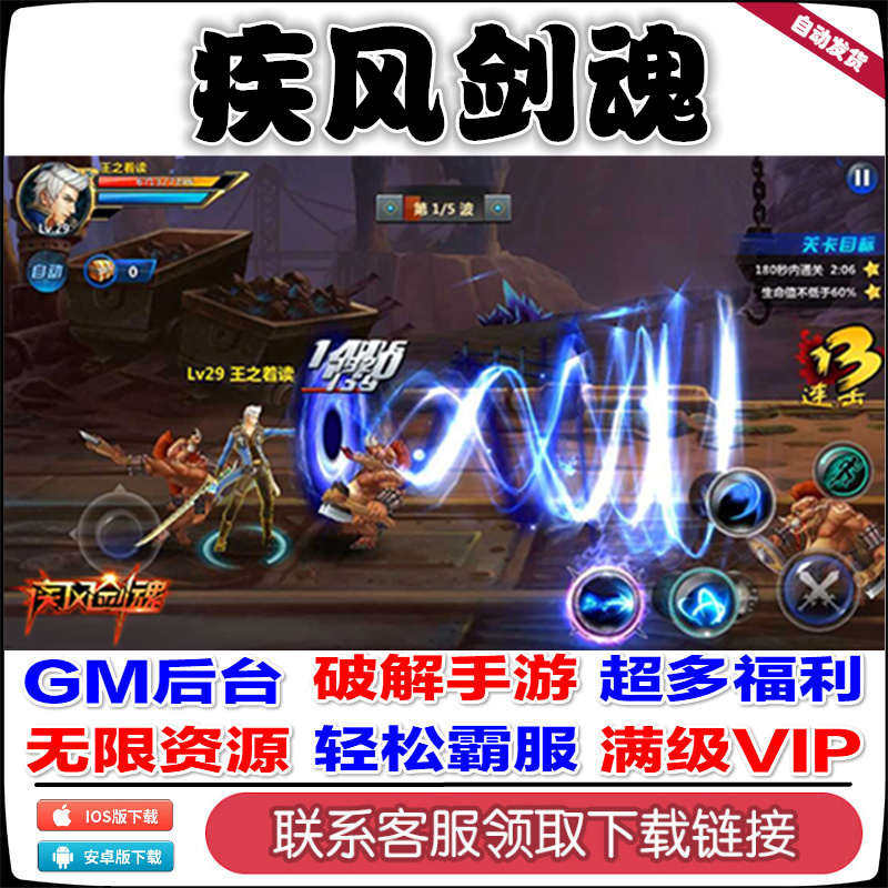 疾风剑魂GM当托特权满级vip无敌畅玩手游CDK礼包兑换初始开局资源