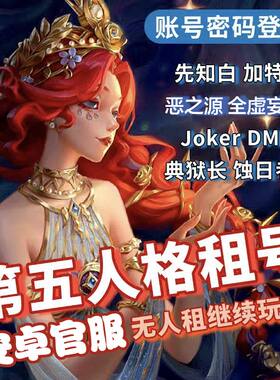 第五人格前锋租号金翼之球群首skull龙司觉醒速滑服部平次白泽秒