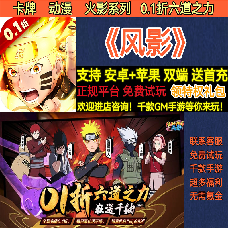 风影0.1折六道之力卡牌火影动漫送千抽热高爆版BT手游gm安卓热