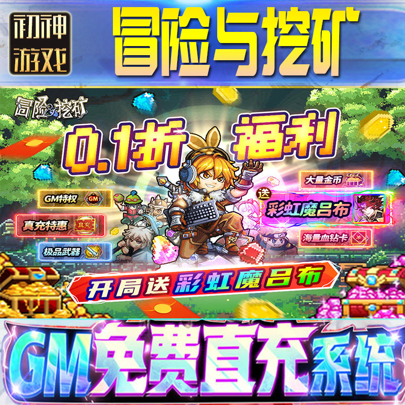 冒险与挖矿后台GM游戏手游无限STEAM