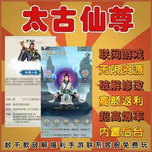 太古仙尊GM当托真特权满级vip无敌畅玩文字修仙手游CDK礼包兑换