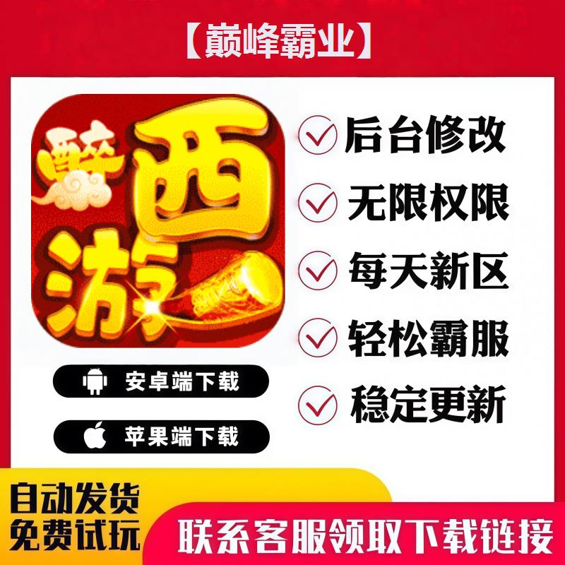 【巅峰霸业】手游无限GM后台道具内部号折扣礼包安卓苹果鸿蒙