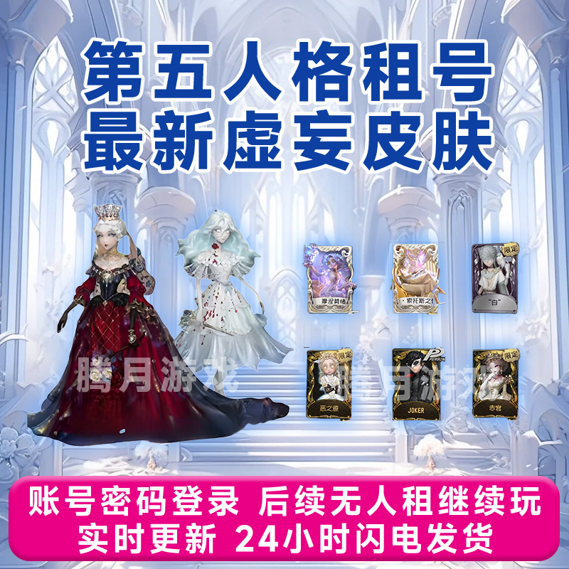 【特价玩】第五人格租号恶之源DM文豪野犬绯麒麟商人白泽先知白新