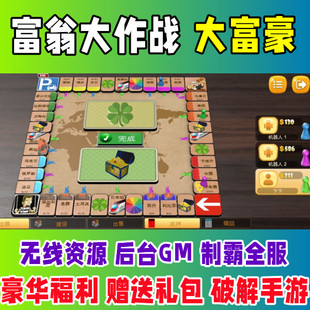 富翁大作战gm手游无限元宝后台游戏礼包vip畅玩