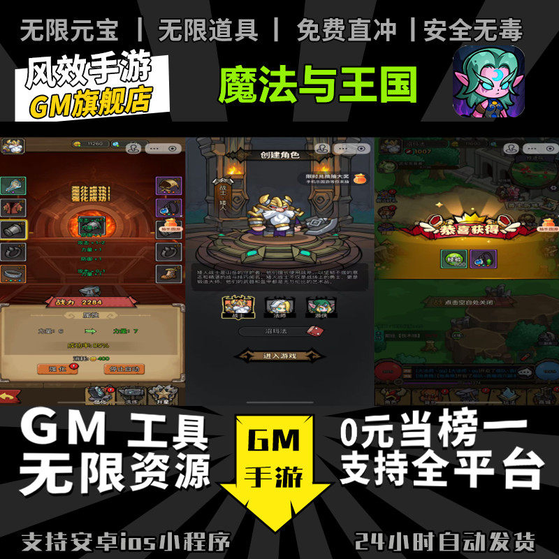 魔法与王国 手游无限GM后台道具内部号折扣礼包免费版安卓苹果