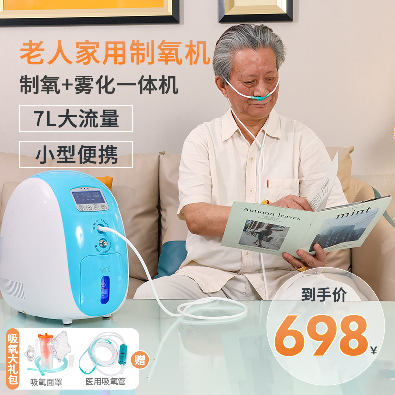 yio2家用吸氧机雾化一体机