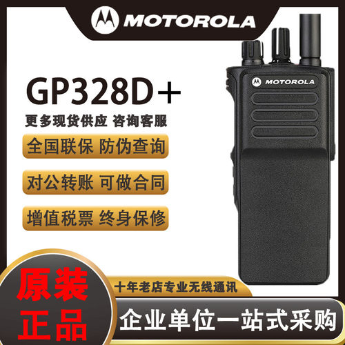 摩托罗拉防爆对讲机GP328D+/XiRP6600/C1200xirP3688数字原装正品
