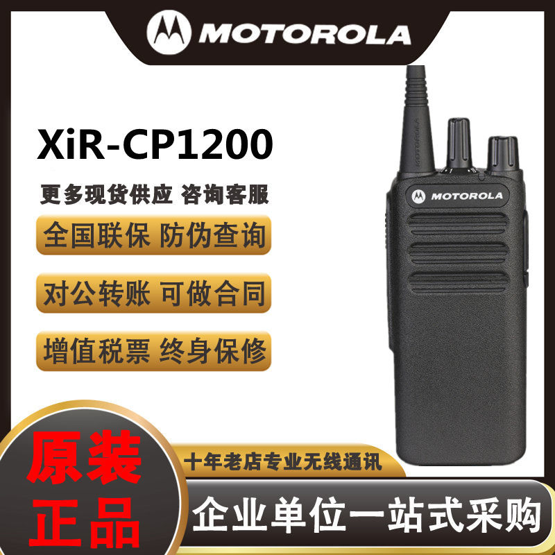 摩托罗拉防爆对讲机民用GP328D+工厂数字CP1200防水6600I原装正品