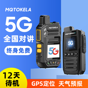 全国对讲机5000公里户外手持机4g全网通车队插卡公网小型对讲器5g