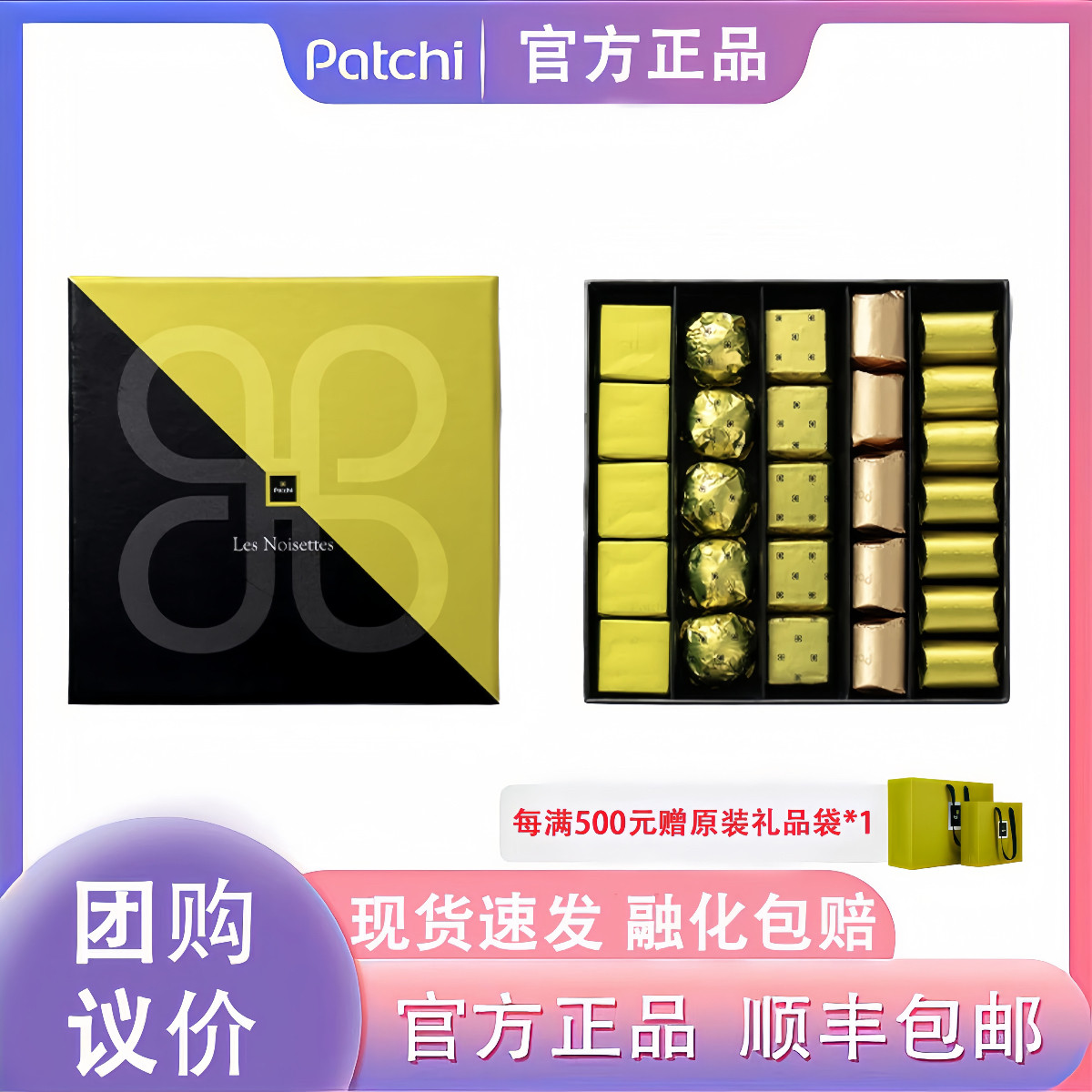 Patchi巧克力榛果碎尊享高端礼盒290g纯可可脂芭驰迪拜进口礼物