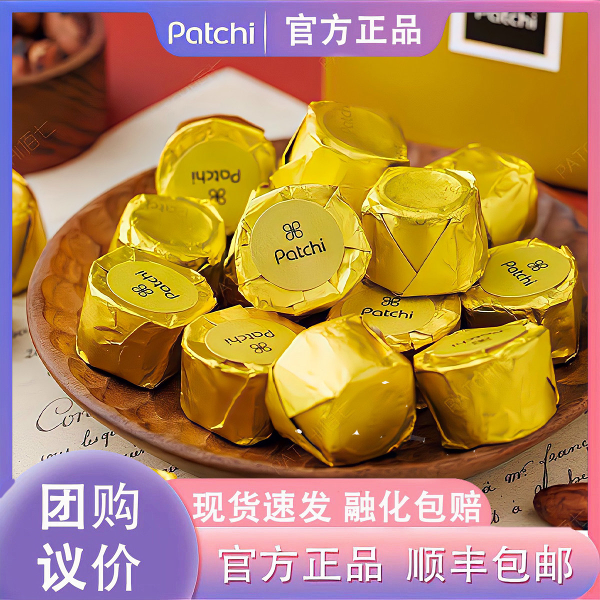 原装正品高端巧克力迪拜patchi
