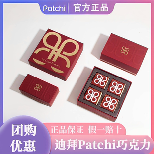 Patchi巧克力牛奶黑巧礼盒进口芭驰纯可可脂迪拜高端喜糖伴手礼物