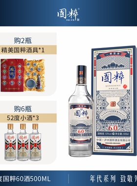52度国粹60版年代酒500ml浓香型纯粮食白酒礼盒酒国潮风