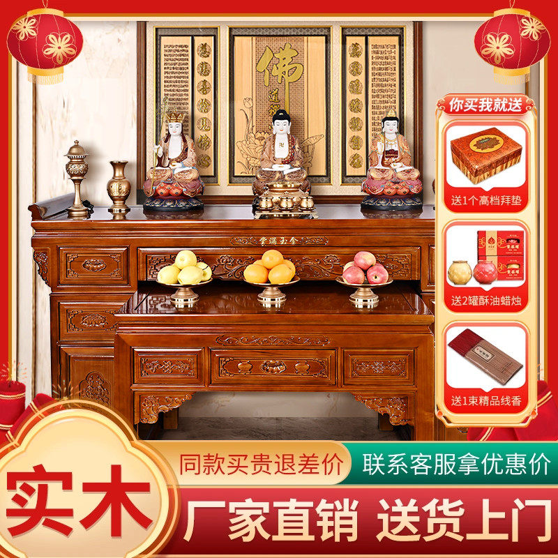 水曲柳实木中堂供桌佛台家用神台柜贡台桌佛龛香案新中式佛桌供台
