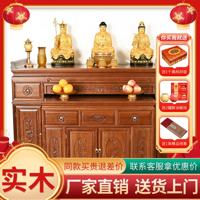 金花梨木实木供桌佛台家用神台柜供台简约现代风格新中式佛龛香案
