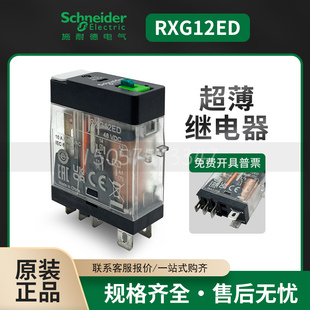 施耐德24V220V接口继电器RXG12ED超薄型RXG22BD加基座RGZE1S48M
