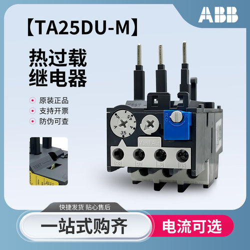 ABB热继电器TA25DU-25M保护TA42DU-32M过载TA75DU-80M TA110DU200 - 封面