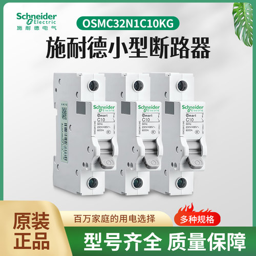 施耐德Osmart小型断路器OSMC32N 1PC10A K空开2P10A微型开关3P20A