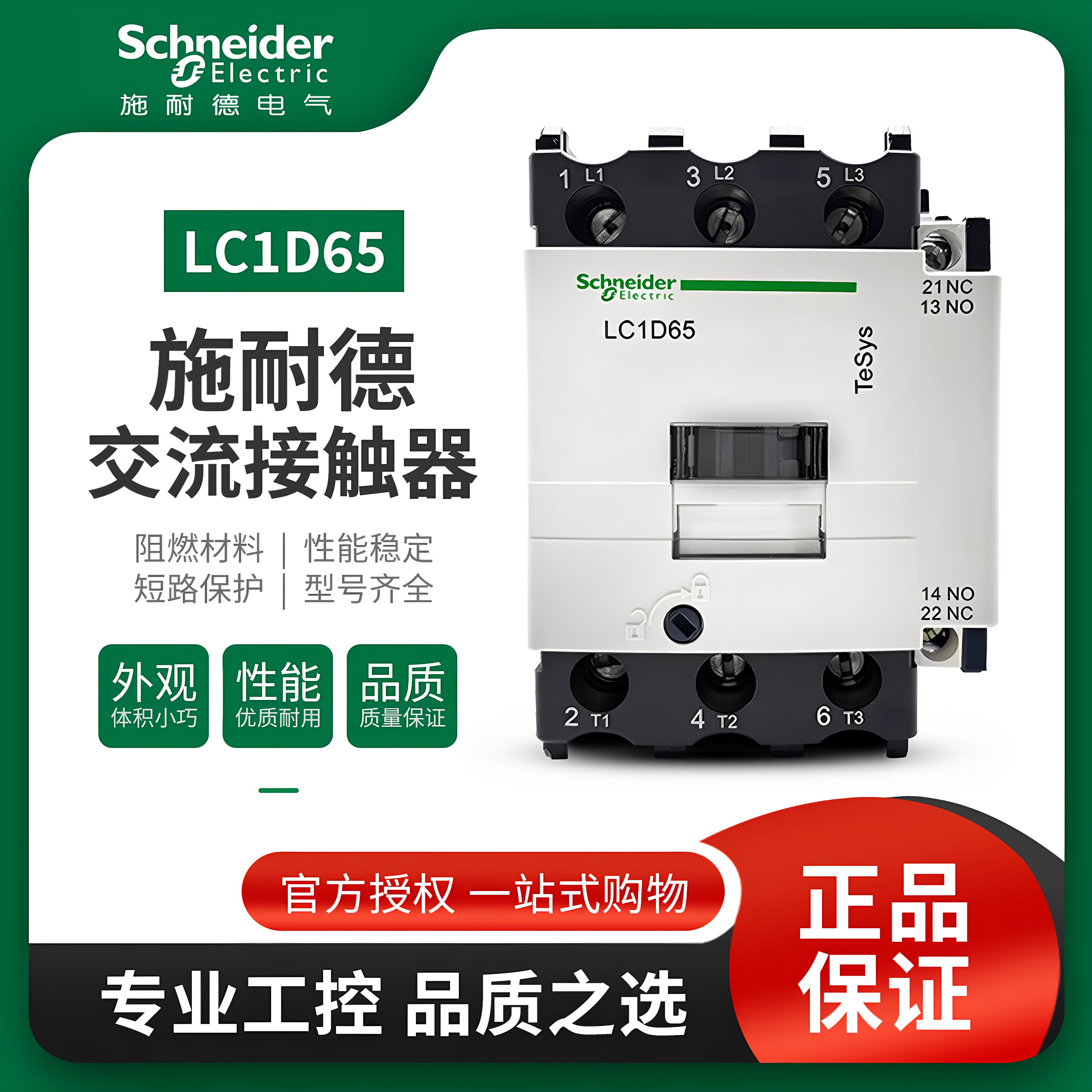 施耐德交流接触器LC1D65M7C LC1D09 LC1D12M7C/18/25/32/38/40/50