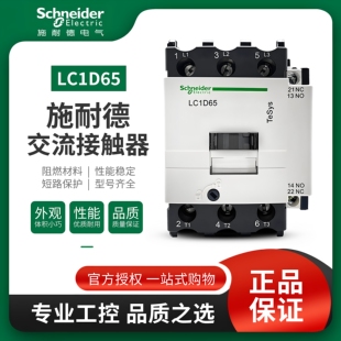 施耐德交流接触器LC1D65M7C LC1D09 LC1D12M7C/18/25/32/38/40/50