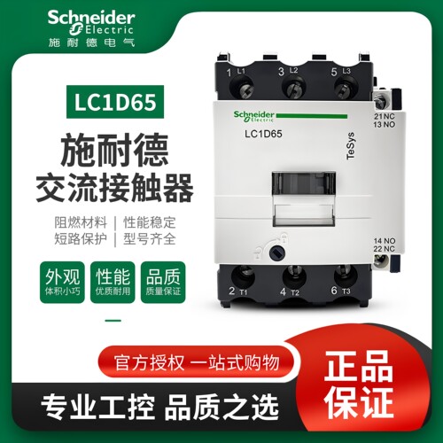 施耐德交流接触器LC1D65M7C220V