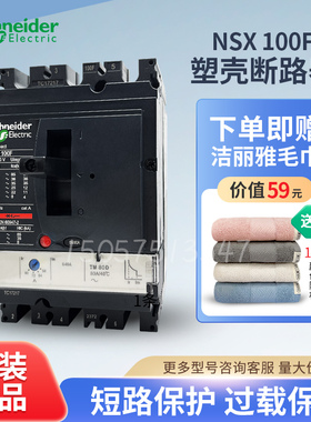 施耐德NSX100N塑壳断路器NSX160F空气开关NSX400H漏电保护NSX630N