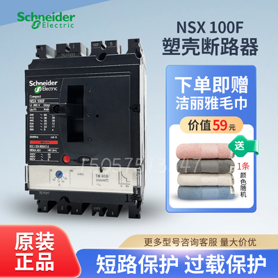 施耐德NSX250N塑壳断路器NSX100F