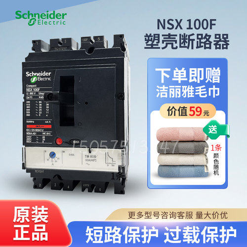 施耐德NSX250N塑壳断路器NSX100F