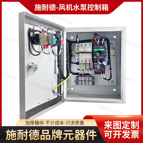 施耐德3kW5kW7kW风机水泵控制箱