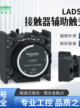 施耐德LADT2延时触点模块LADT0接触器LADT4通电LADS2断电LADR2