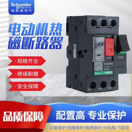 施耐德GV2ME08C热磁型电动机保护断路器GV210C14C16C20马达保护器