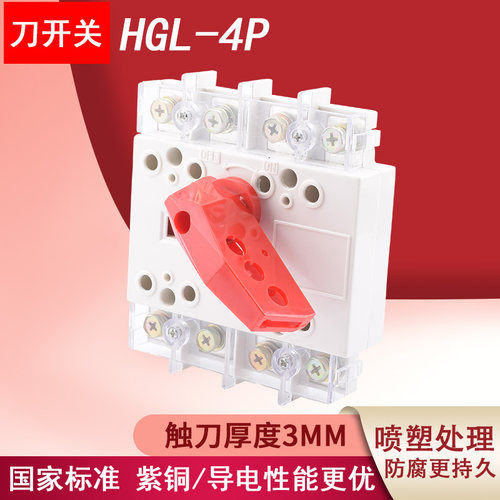 HGL-4P转换负荷隔离开关100A125A